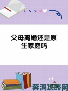 离婚太久了和爸爸住一起怎样平衡个人隐私与亲情需求全攻略