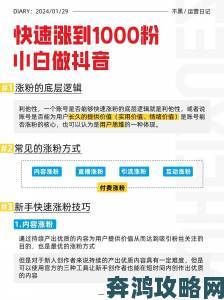 抖阴快速涨粉实战攻略从账号定位到内容规划全解析