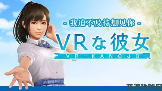 Steam版《VR女友》开售，138元可与妹子畅玩