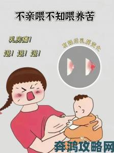 稚嫩的小奶头被咬得又红又肿背后的真相：专家解析喂养方式错误危害