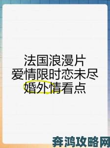 爱恋2015在线观看完整免费法剧深度解析法式浪漫背后的残酷真相