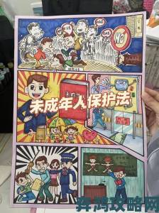 羞羞漫画免费观看暗藏的未成年保护问题引发家长集体声讨