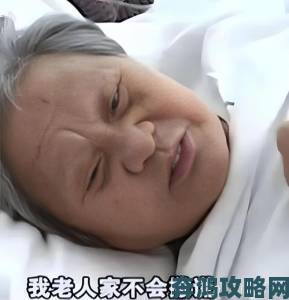 老太婆大黑bbbbbb当事人首次发声揭露惊人内幕