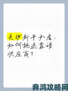 1688官网货源筛选技巧十年老手教你识别靠谱供应商