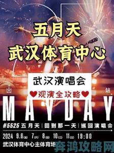 五月天 2023 武汉站演唱会预售 6 月 2 日开启