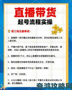 直播成品人直播app下载过程中常见问题如何解决这份攻略全解析