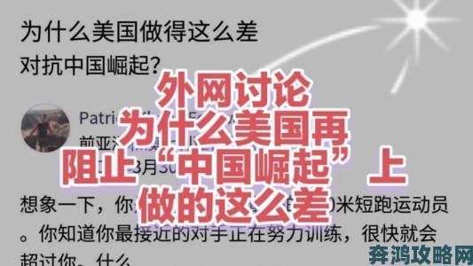 欧美18v本土化现象引关注网友对比国内外尺度差异