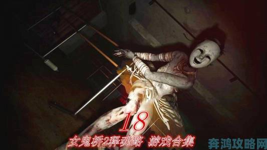 《女鬼桥2：释魂路》DEMO快速通关指南