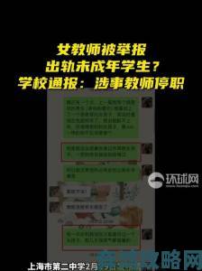 乖把腿张大一点就不疼了涉事教师被停职调查受害女生家长提交关键物证