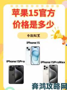 iPhone15Ultra 或万元起步，背后原因究竟如何