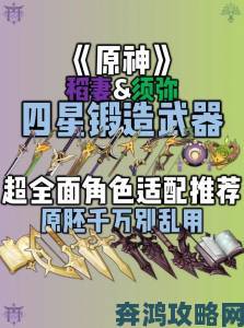 《原神》须弥锻造武器全解析及适配角色指南