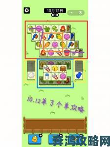 《羊了个羊》iOS端9月20日第二关修改攻略教程