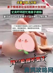 为何美女扒开大腿让男人捅成为某些人验证存在感的方式