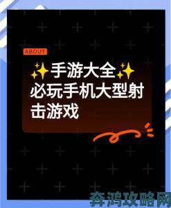 精选手机单机射击闯关游戏推荐