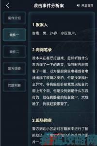 犯罪大师Crimaster夜伴惊魂：凶手身份推测与解析