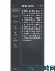 犯罪大师Crimaster夜伴惊魂：凶手身份推测与解析