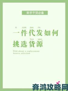 十大免费货源网站免费版本用户必读如何有效举报违规平台经验分享