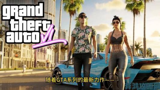 传R星年底前或正式公布《GTA6》情报