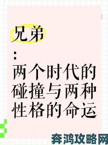 1v2两个男的是兄弟成功背后难道只有竞争没有扶持吗