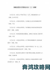 举报蚂蚁庄园今天正确答案违规操作流程详细解析