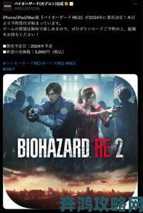 《生化危机2RE》全球销量达千万，Steam特惠来袭