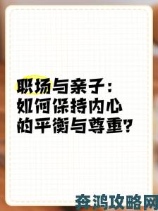 中国东北妇女bbbbbb必看家庭育儿与职场平衡实用技巧