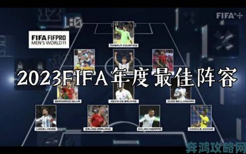 FIFA15：终极队伍深度评测：球迷不容错过的年度佳作