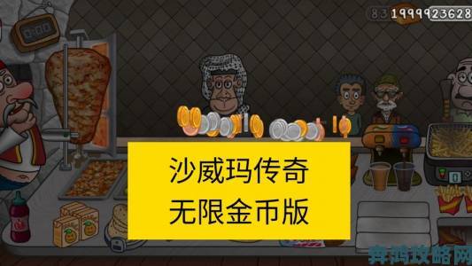 沙威玛传奇无限金币引行业震动游戏付费模式面临新挑战