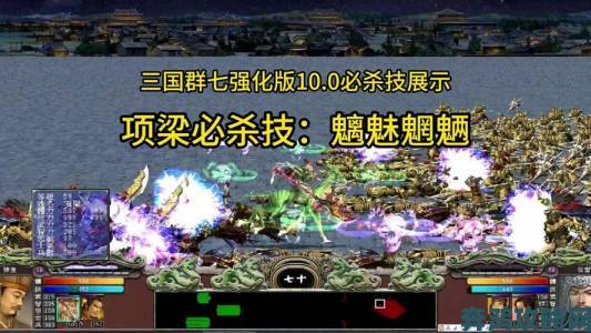 《三国群英传7：隐藏的BUG秘技》