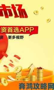 黄金软件app下载免费安装背后的举报维权故事与操作攻略