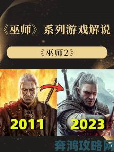 《巫师2》评分汇总：9 分非终点，10 分乃追求