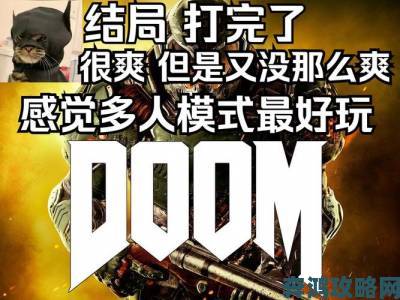 国外玩家揭示：《战地3》与DOOM融合后的模样