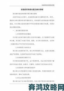 姨母在家教我写作业是否涉及家庭教育侵权问题举报途径解析