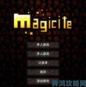 《魔力遗迹》0.7.4版本全新特性全解析