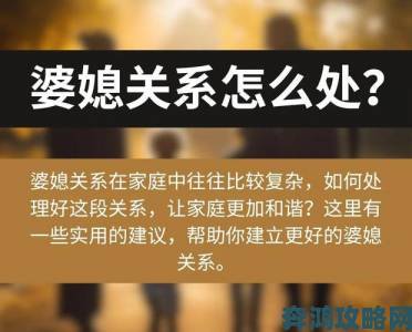 公与媳1一16引发社会讨论如何构建和谐婆媳关系成热门话题