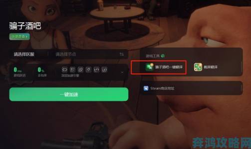 《骗子酒吧（Liar’s Bar）》中文设置指南：汉化教程全解析