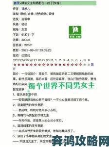 快穿到肉的世界被C翻战力提升指南装备强化与属性加点攻略