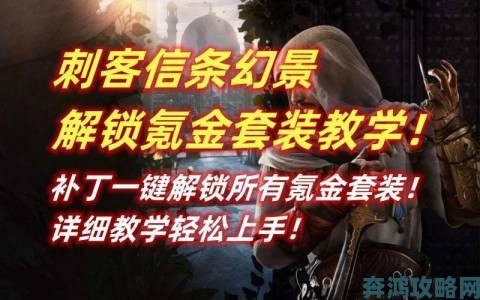 刺客信条幻景开锁方法全解析