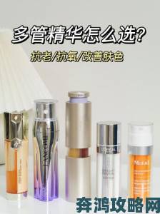 护肤达人亲测：久久国产日韩精华液功效叠加使用的黄金比例法则