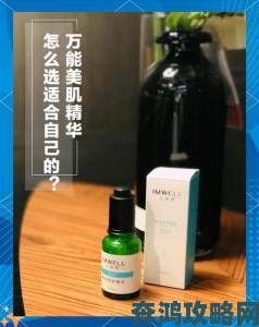 如何判断你的精华液属于精品一线二线三线中的哪类