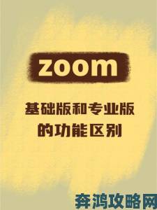 另一类zoom与人性zoom登上热搜居家办公背后的心理战藏不住了