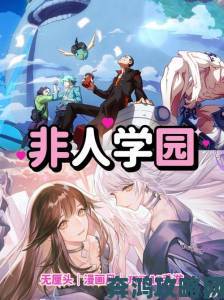 《非人学园》今日首测：网易MOBA，高能脑洞预警