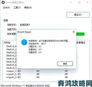 DirectX修复工具功能阐释