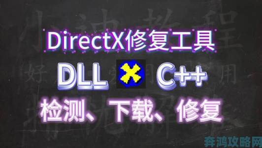 DirectX修复工具功能阐释