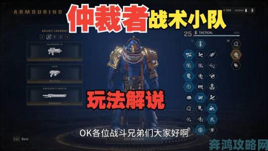 《战锤40K：星际战士2》修改器的使用方法与相关说明