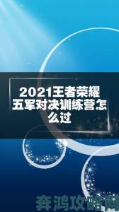 《王者荣耀》将上线五军对决新模式：五个门的足球你会踢吗？