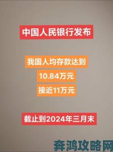 专家称中国人均存款77623元 每日轻松一刻惊到了