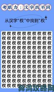 汉字找茬王九八街景通关秘籍