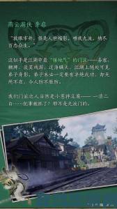 《燕云十六声》：各门派全方位解析