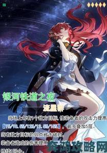 深入解析：崩坏星穹铁道中的希露瓦星魂